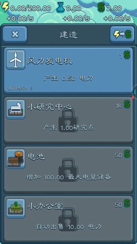 能源大亨最新版截图2
