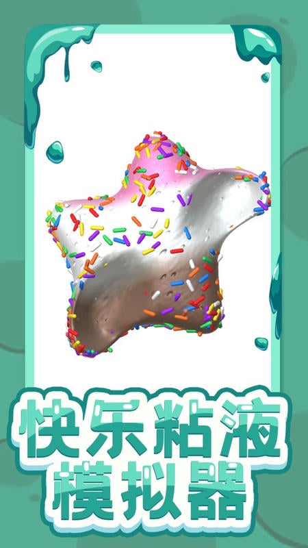快乐粘液模拟器游戏截图2