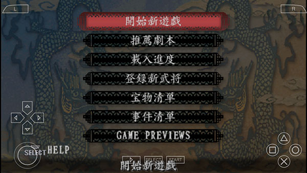 三国志8手机汉化版
