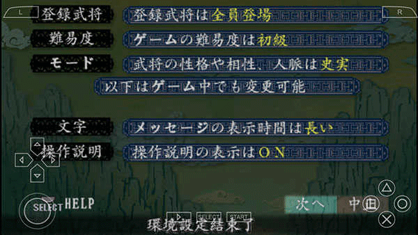 三国志8手机汉化版截图2