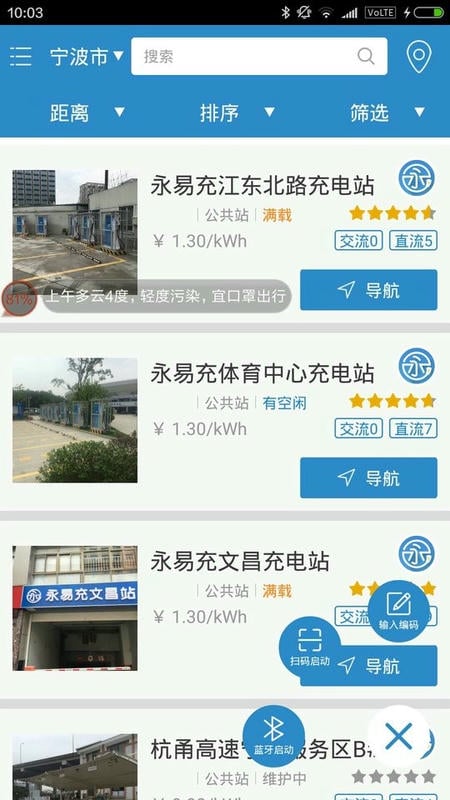永易充充电运营管理平台截图1