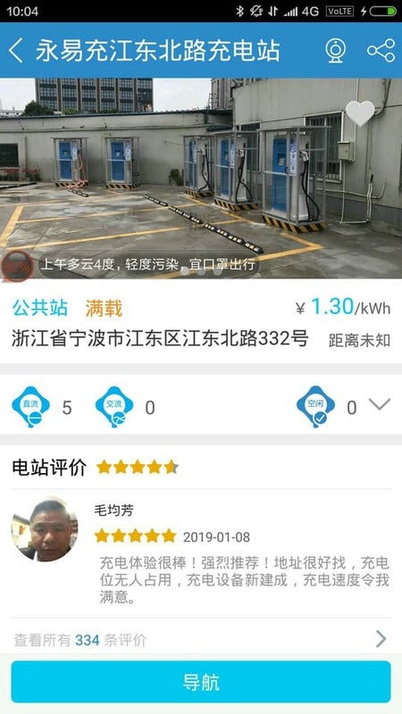 永易充充电运营管理平台截图2