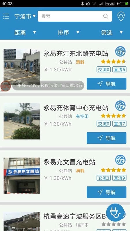 永易充充电运营管理平台截图5