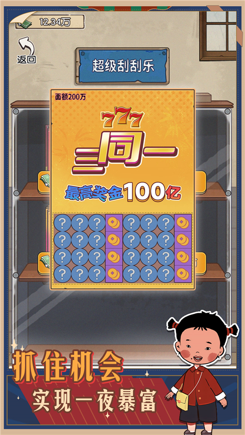 记忆中的庙会游戏官方版截图2