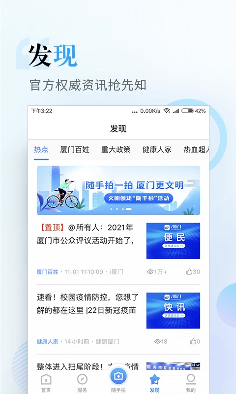 i厦门服务平台截图1