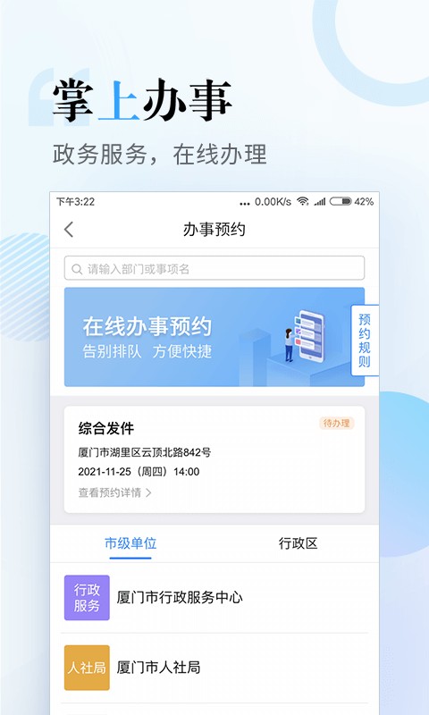 i厦门服务平台截图2