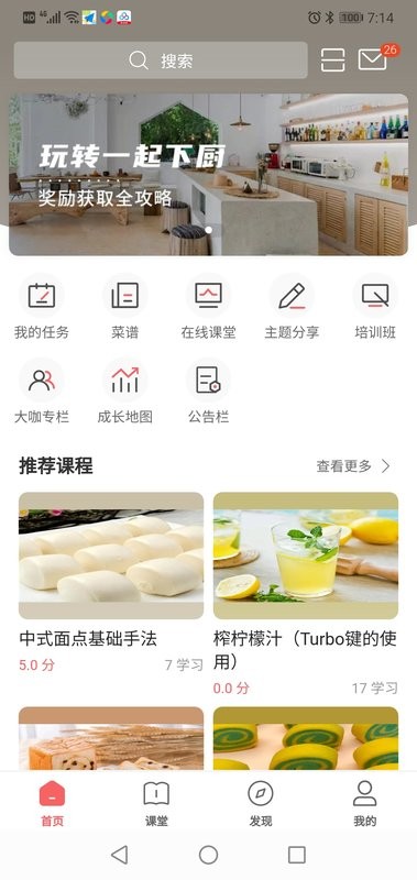 一起下厨软件截图1
