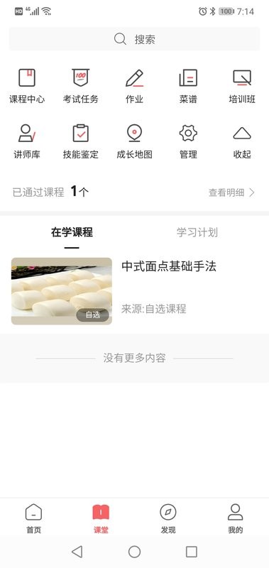 一起下厨软件截图4