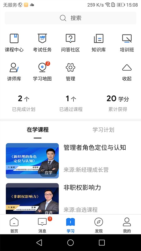 创合汇云课堂企业培训截图3