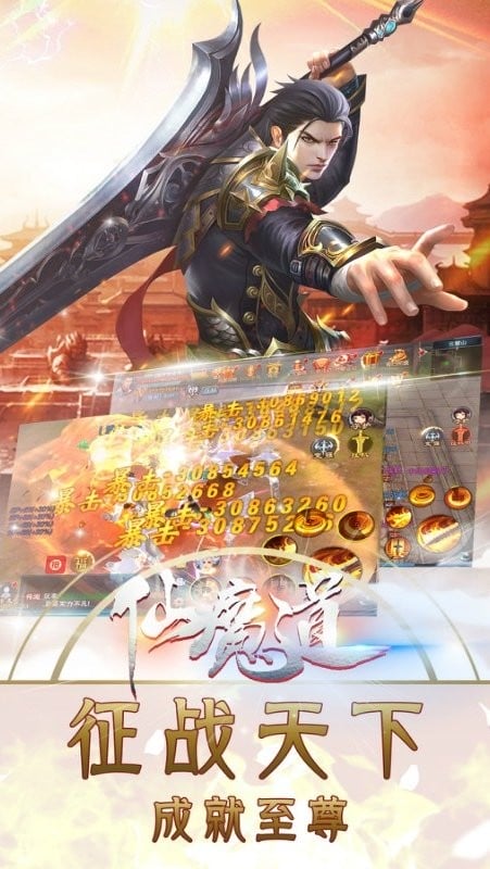 仙魔道手机版游戏截图1