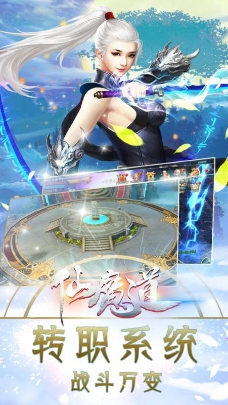 仙魔道手机版游戏截图2