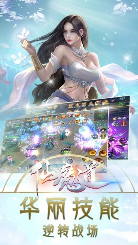 仙魔道手机版游戏截图4