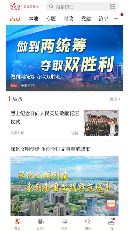 济宁新闻app截图1