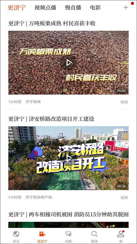 济宁新闻app截图2