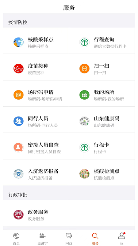 济宁新闻app截图3