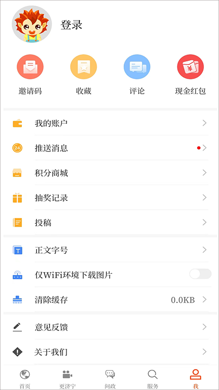 济宁新闻app截图4
