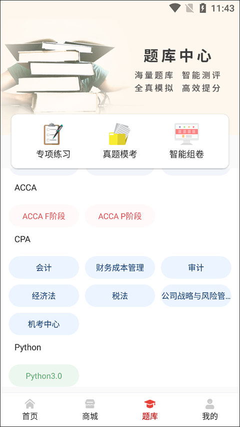 融跃教育app截图2