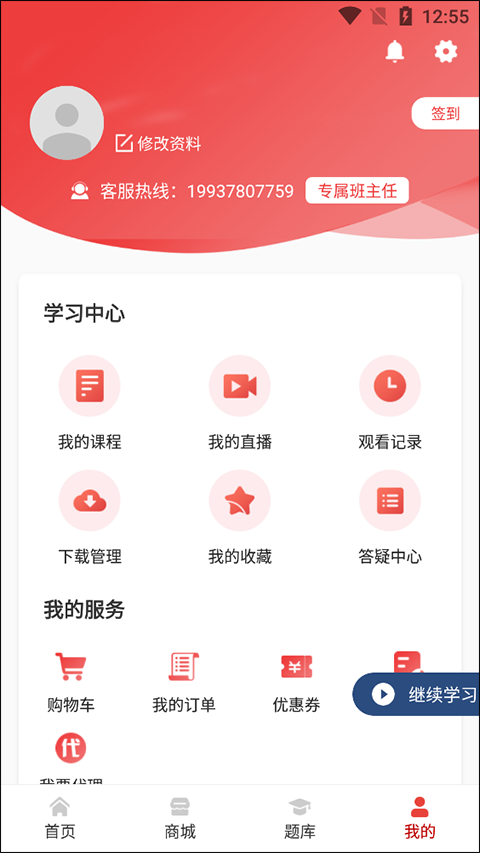 融跃教育app截图3