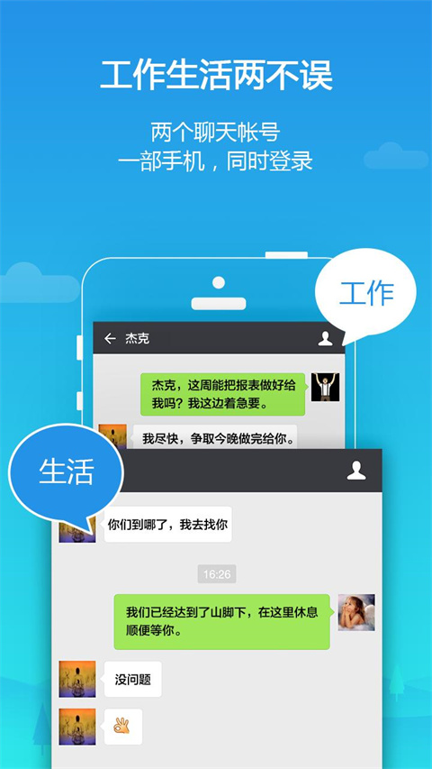 平行空间app截图2