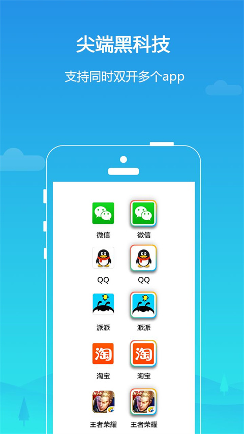 平行空间app截图4