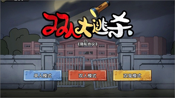 双人大逃杀小游戏截图1