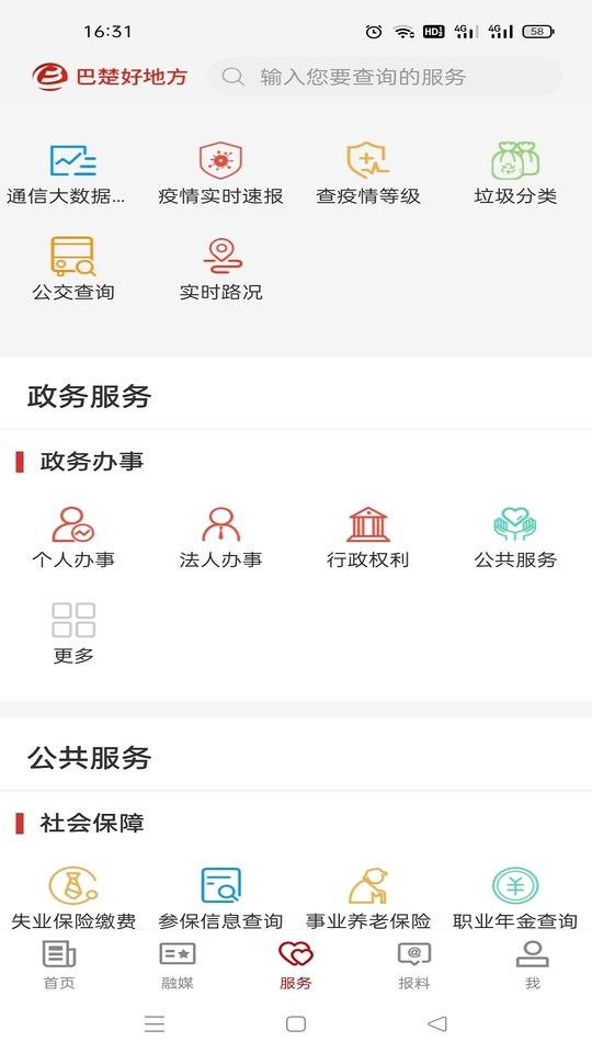 巴楚好地方最新版截图1