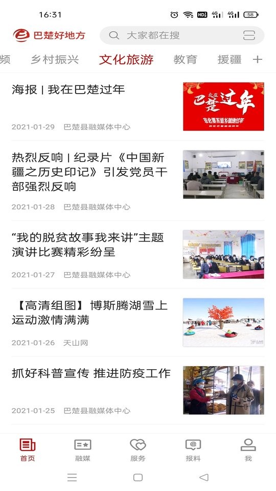 巴楚好地方最新版截图2