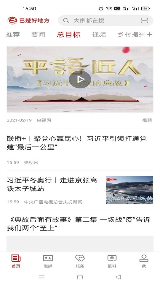 巴楚好地方最新版截图3