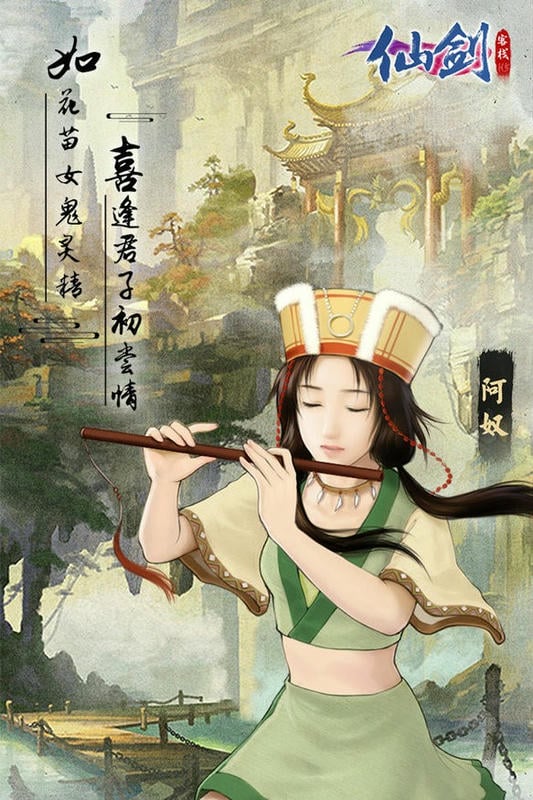 仙剑客栈H5官方版截图2