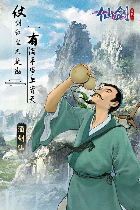 仙剑客栈H5官方版截图3