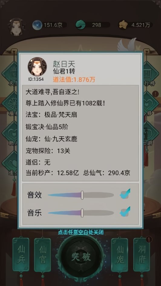 这就是修仙破解版 这就是修仙内置修改器