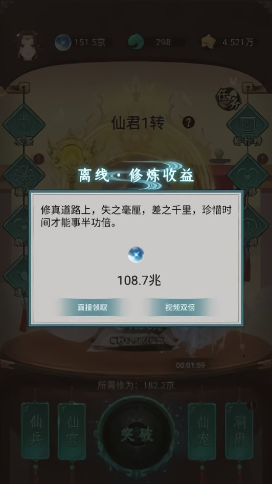 这就是修仙内置作弊菜单截图1