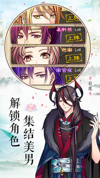 梦回南朝游戏截图2