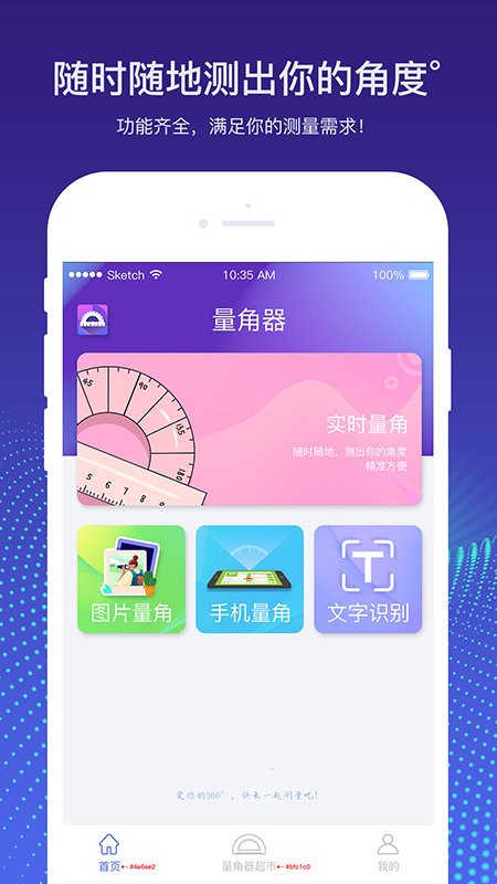 量角器测量仪软件截图1