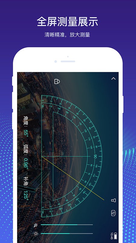 量角器测量仪软件截图2