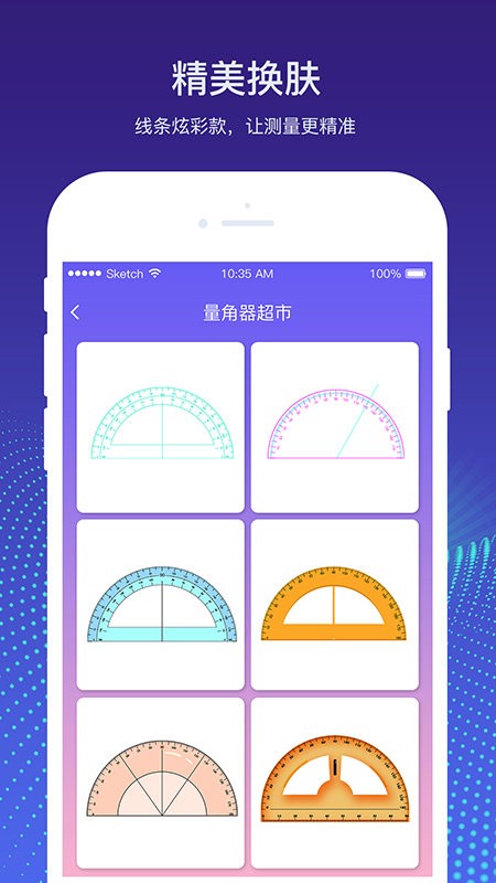 量角器测量仪软件截图3