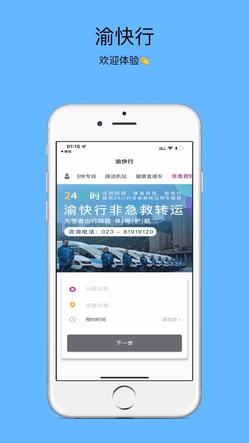 重庆渝快行截图3