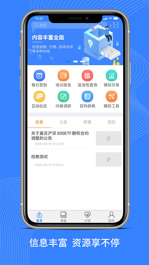 深交所期权app截图1