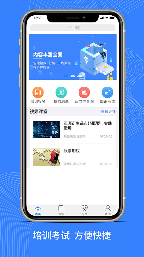 深交所期权app截图2