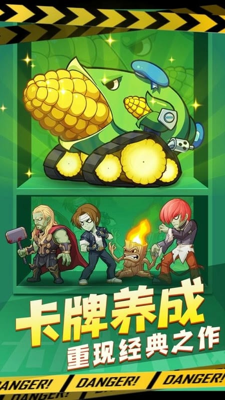 植物暴击僵尸官方版截图1