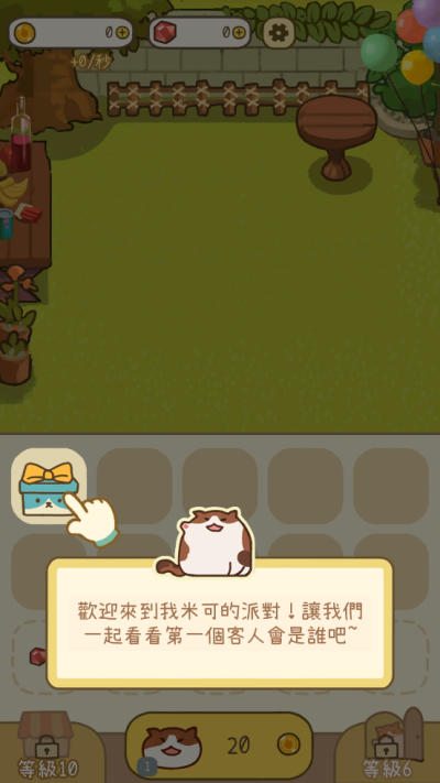 米可的派对手游官方版截图2
