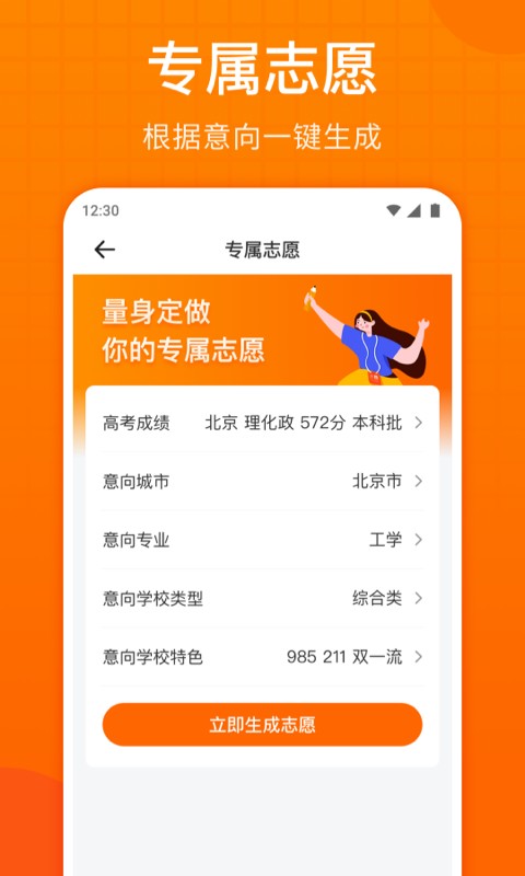 高考志愿指南软件截图1