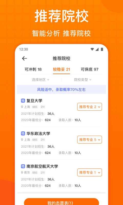 高考志愿指南软件截图3