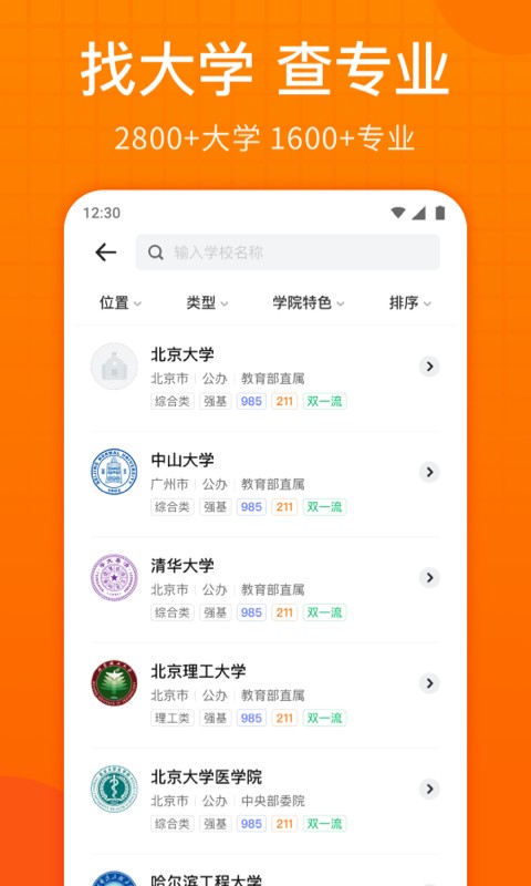 高考志愿指南软件截图4