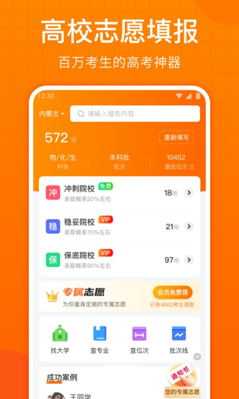 高考志愿指南软件截图5