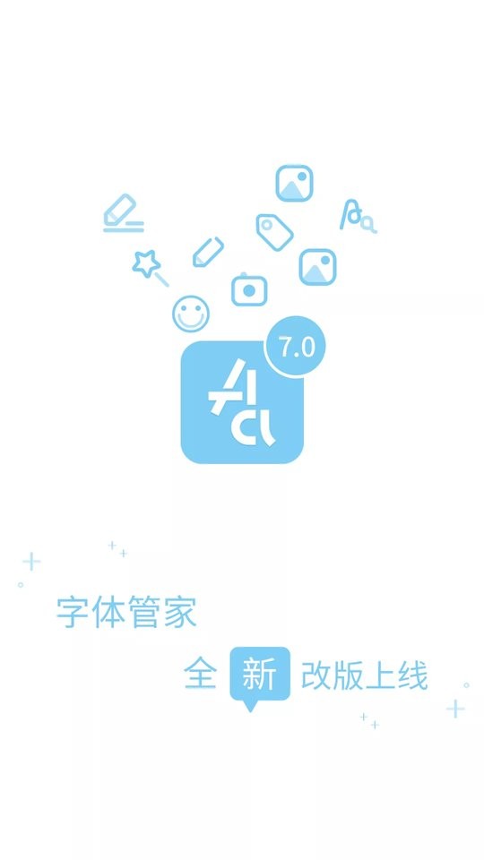 字体管家app截图2
