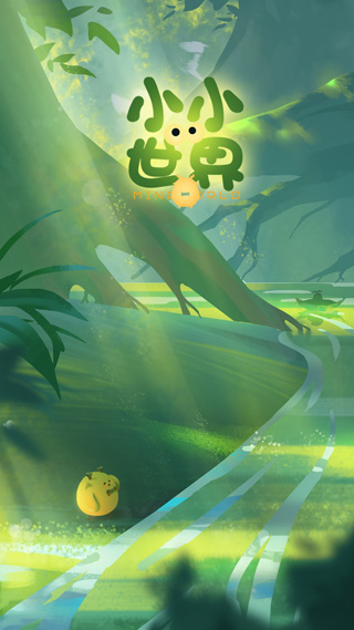 小小看世界截图4