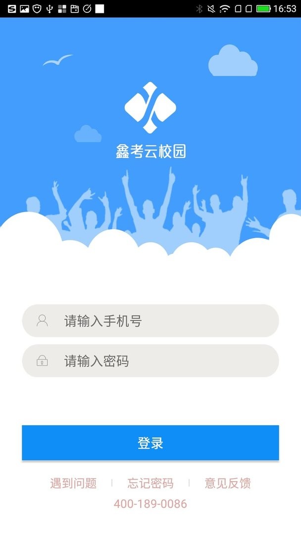 鑫考云校园官方版