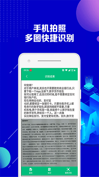 图片转文字助手app截图5