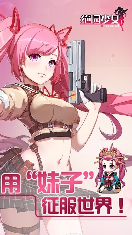 绝园少女手机版截图2